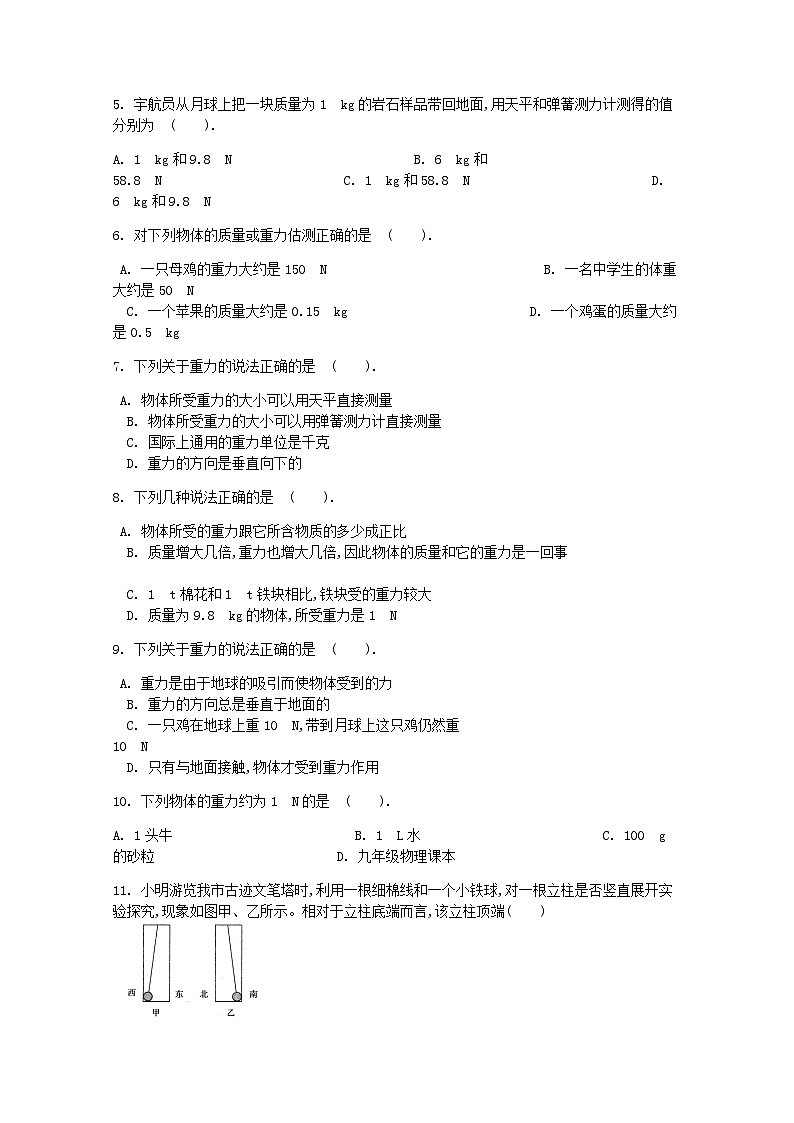 第七章第3节《重力》课时练2-八年级物理下册【人教版】第2页