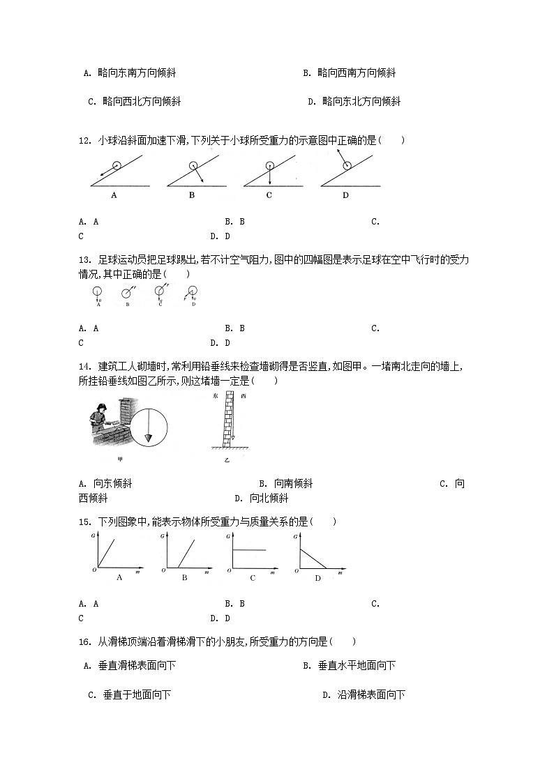 第七章第3节《重力》课时练2-八年级物理下册【人教版】第3页