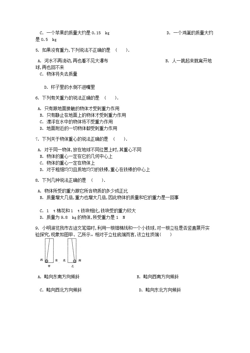 第七章第3节《重力》课时练-八年级物理下册【人教版】第2页