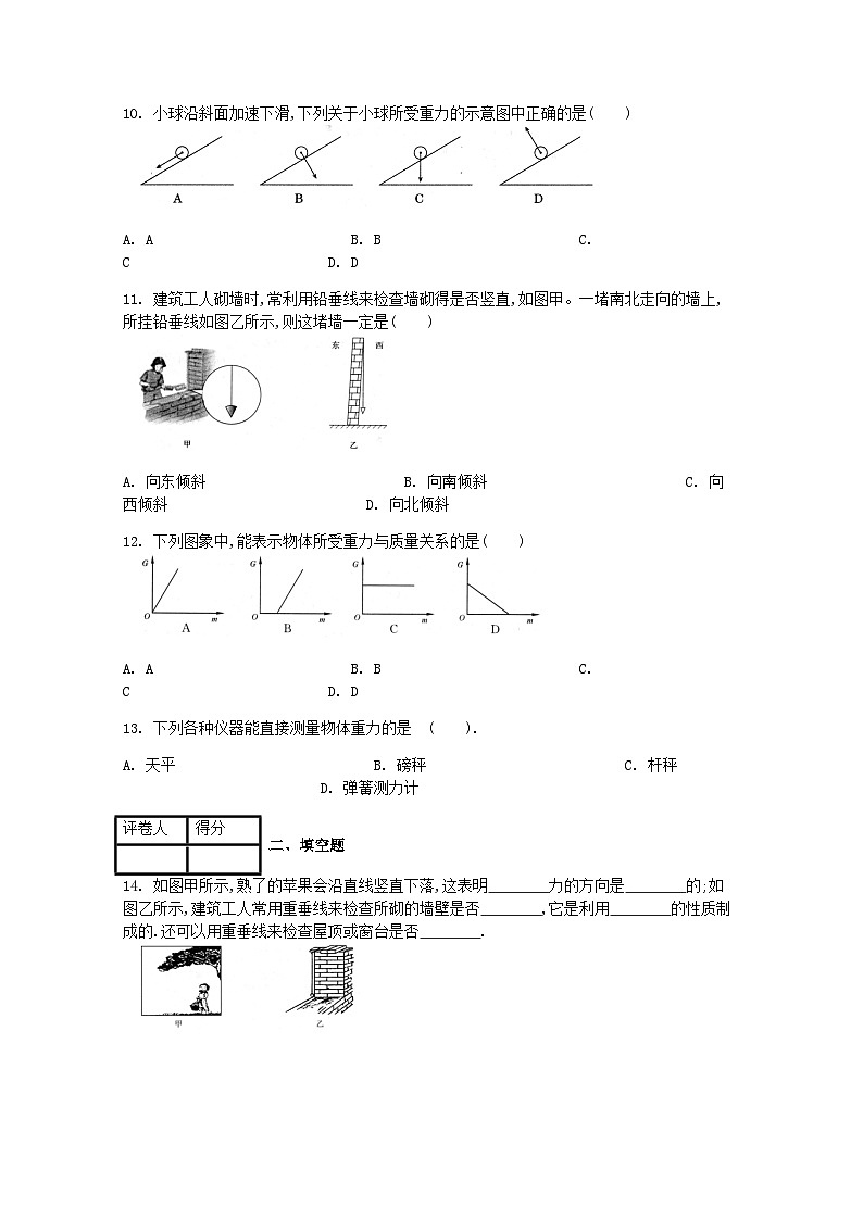 第七章第3节《重力》课时练-八年级物理下册【人教版】第3页