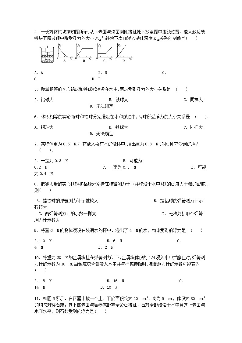 第十章第1节《浮力》课时练2-八年级物理下册【人教版】02