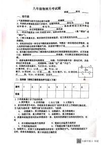 河南省新乡市辉县市辉县薄壁镇中学、辉县市吴村中心校2023-2024学年九年级上学期9月月考物理试题