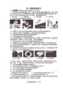 江苏省盐城市射阳县2023-2024学年八年级上学期9月月考物理试卷