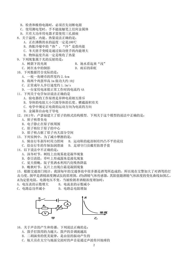 山东省郯城县育才中学2020届九年级3月检测物理试题02