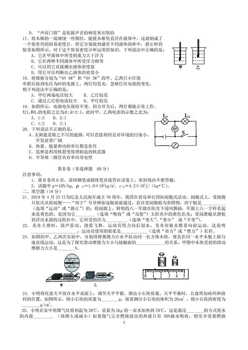 山东省郯城县育才中学2020届九年级3月检测物理试题03