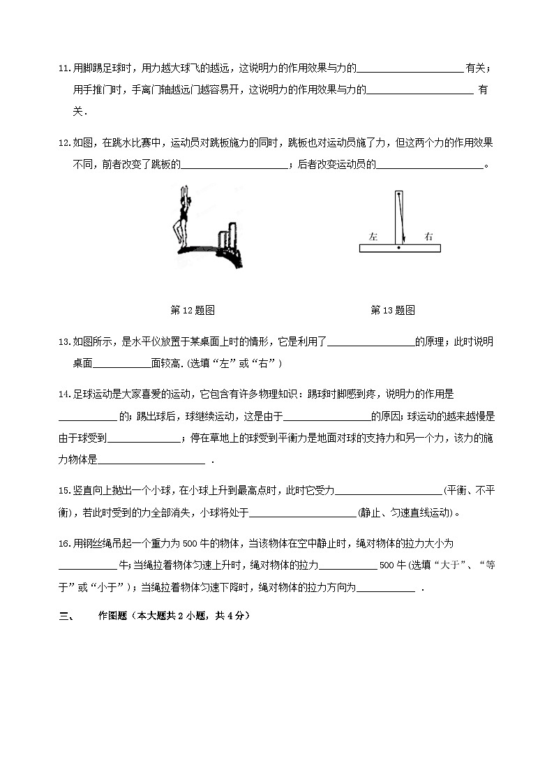 安徽省蚌埠市怀远县新城实验学校2022-2023学年八年级下学期第一次月考物理试题第3页