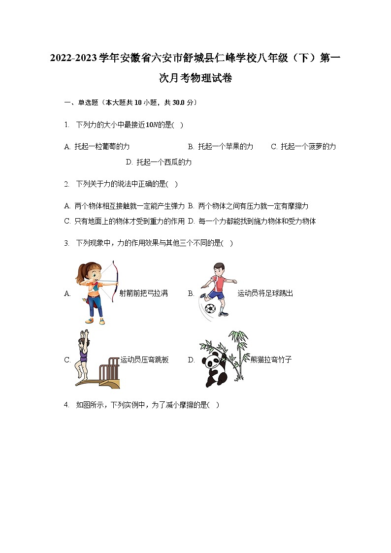 安徽省六安市舒城县仁峰学校2022-2023学年八年级下学期第一次月考物理试卷第1页