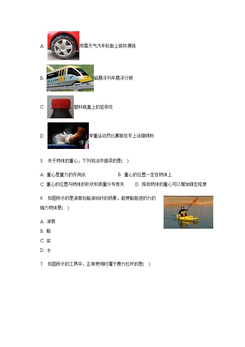 安徽省六安市舒城县仁峰学校2022-2023学年八年级下学期第一次月考物理试卷第2页