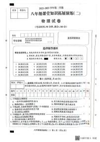 定州市北环路初级中学2022——2023学年第二学期八年级第二次月考物理试卷