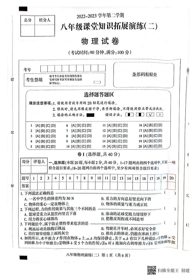 定州市北环路初级中学2022——2023学年第二学期八年级第二次月考物理试卷第1页