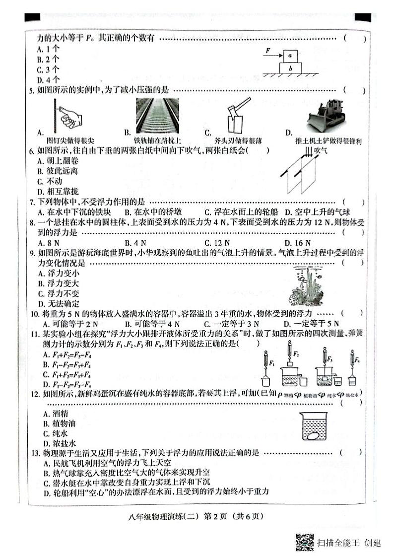 定州市北环路初级中学2022——2023学年第二学期八年级第二次月考物理试卷第2页