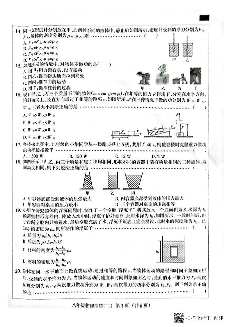 定州市北环路初级中学2022——2023学年第二学期八年级第二次月考物理试卷第3页
