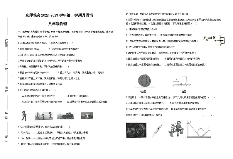 甘肃省武威市古浪县第六中学2022---2023学年度第二学期八年级物理第二次月考试卷第1页