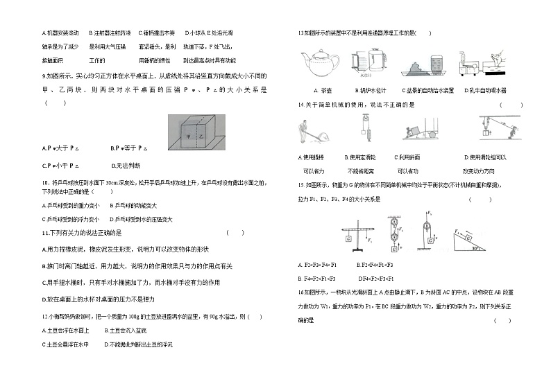 甘肃省武威市古浪县第六中学2022---2023学年度第二学期八年级物理第二次月考试卷第2页