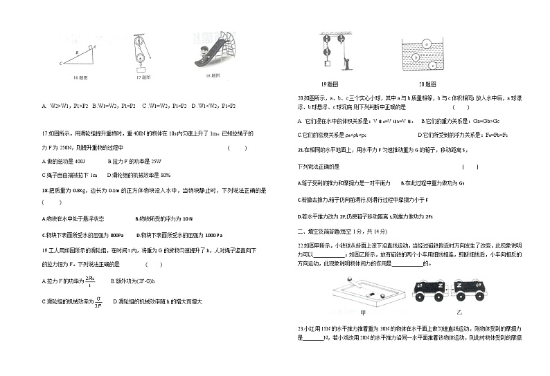 甘肃省武威市古浪县第六中学2022---2023学年度第二学期八年级物理第二次月考试卷第3页