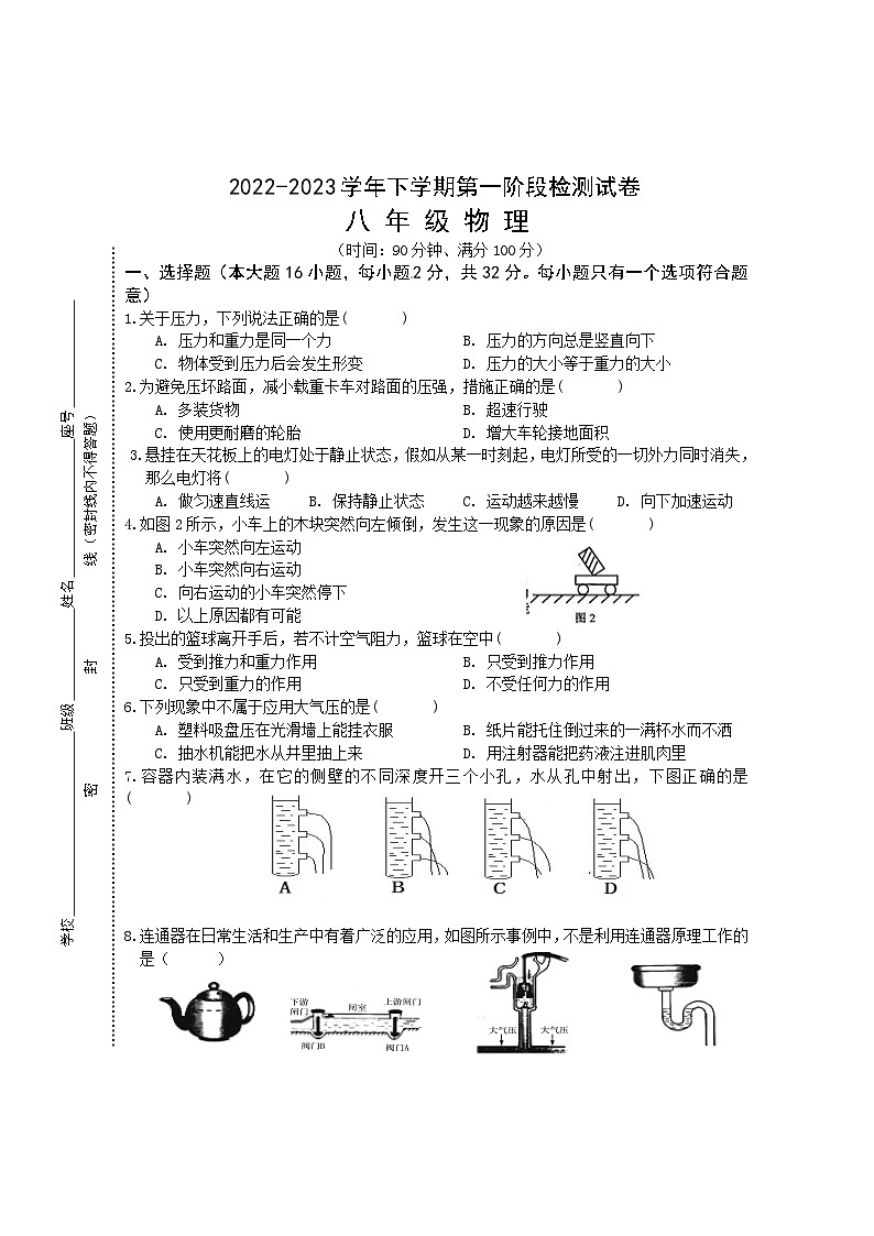 甘肃省武威市古浪县第六中学2022---2023学年度第二学期八年级物理第二次月考试卷1第1页