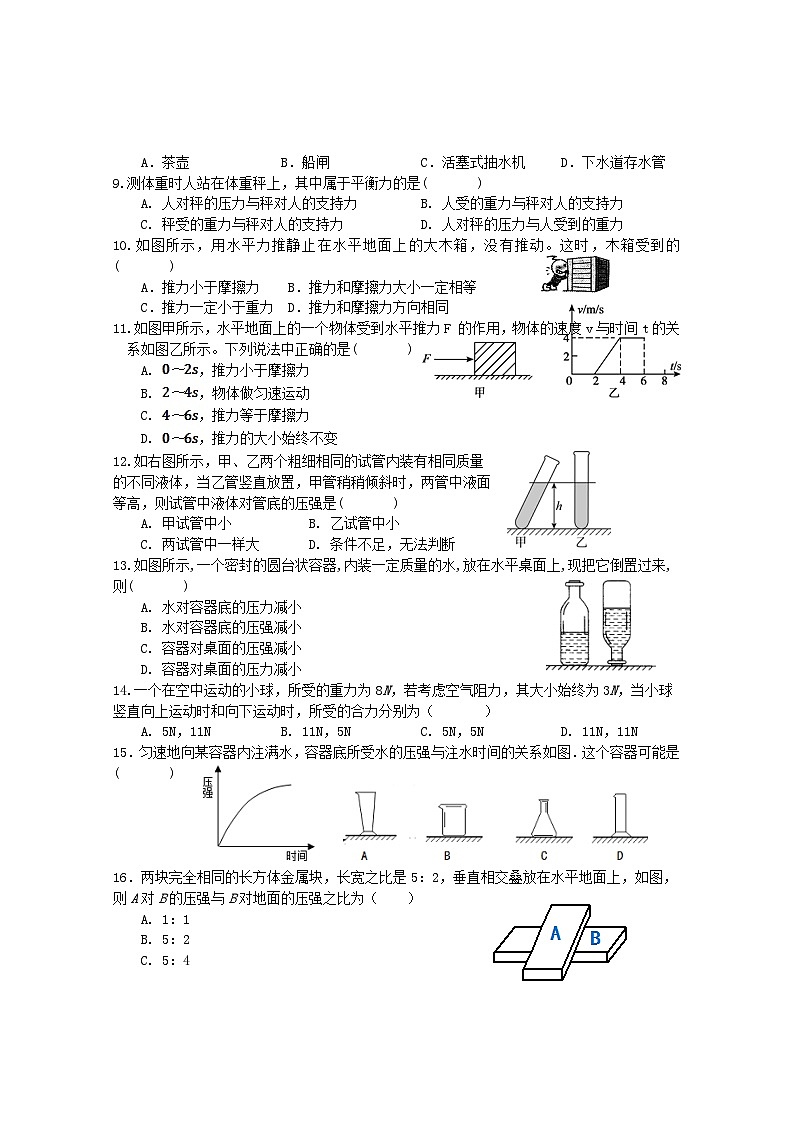 甘肃省武威市古浪县第六中学2022---2023学年度第二学期八年级物理第二次月考试卷1第2页