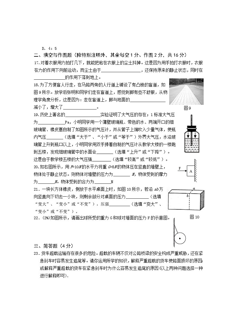 甘肃省武威市古浪县第六中学2022---2023学年度第二学期八年级物理第二次月考试卷1第3页