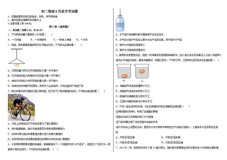 甘肃省武威市古浪县第六中学2022---2023学年度第二学期八年级物理第三次月考试卷第1页