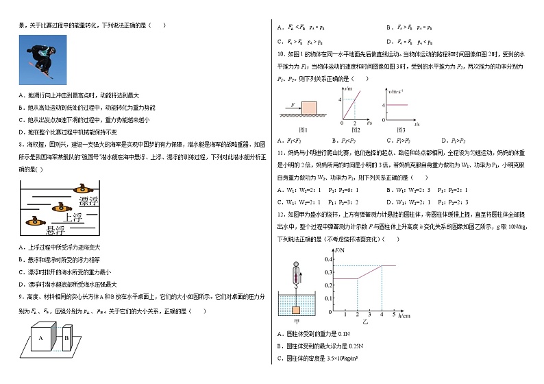 甘肃省武威市古浪县第六中学2022---2023学年度第二学期八年级物理第三次月考试卷第2页