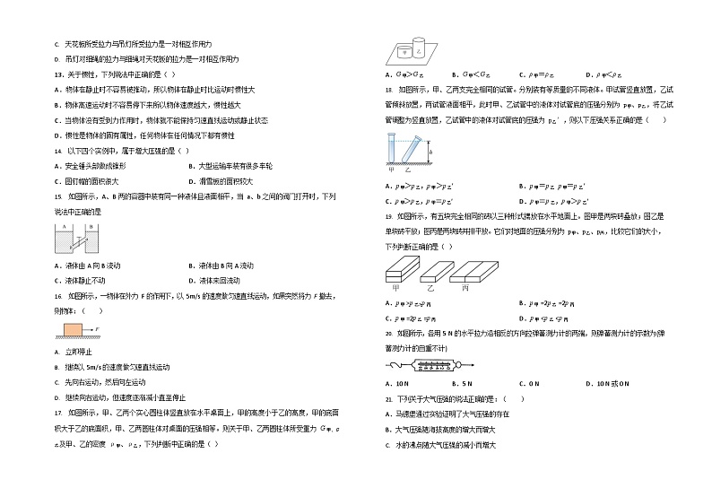 甘肃省武威市古浪县第六中学2022---2023学年度第二学期八年级物理第一次月考试卷第2页