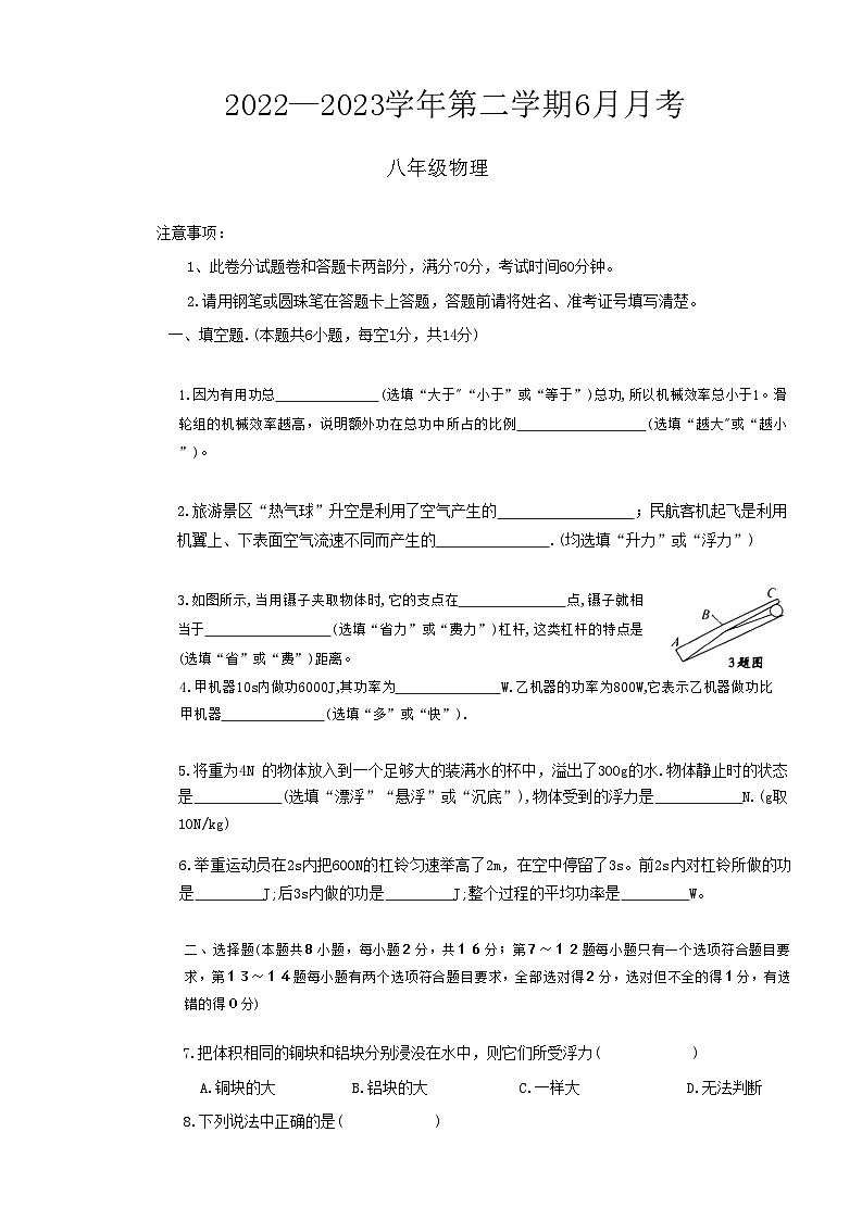 甘肃省武威市古浪县黄羊川九年一贯制学校2022---2023学年度第二学期八年级物理月考试卷第1页