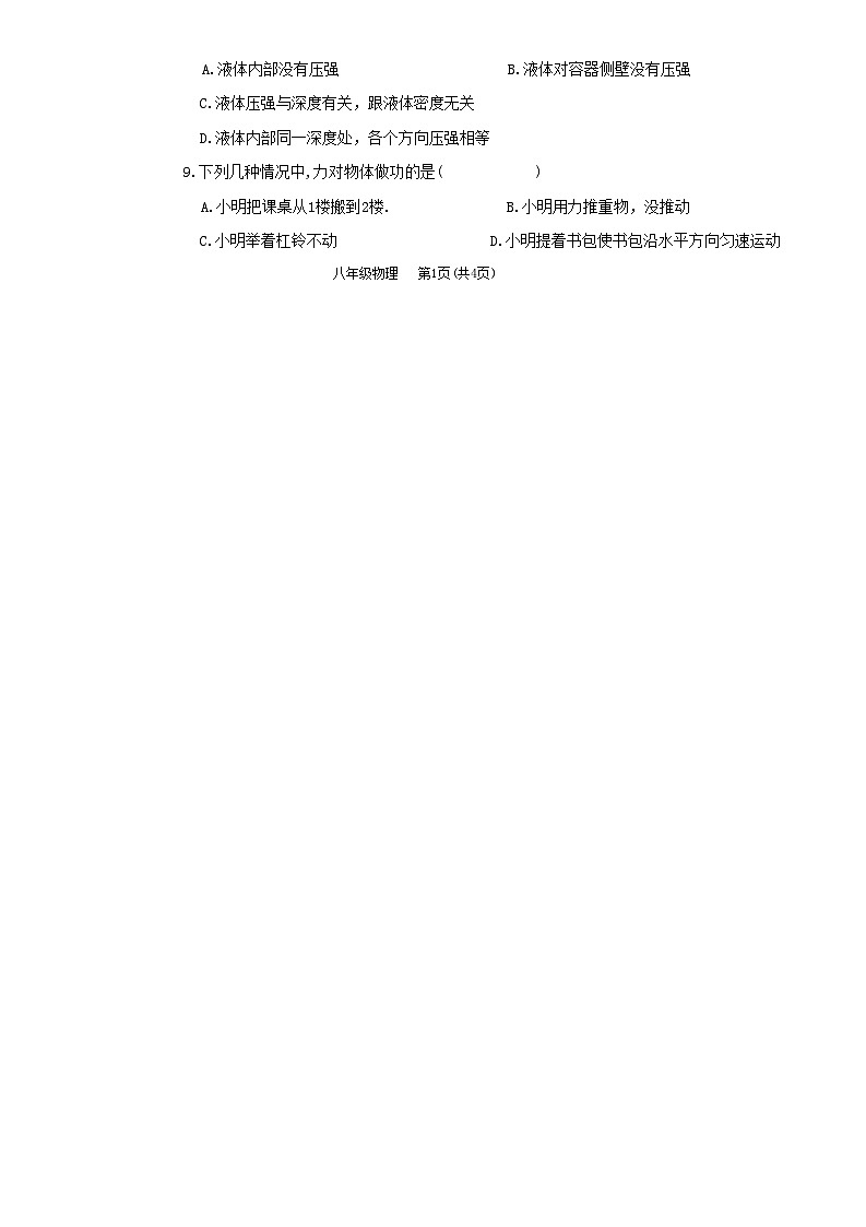 甘肃省武威市古浪县黄羊川九年一贯制学校2022---2023学年度第二学期八年级物理月考试卷第2页