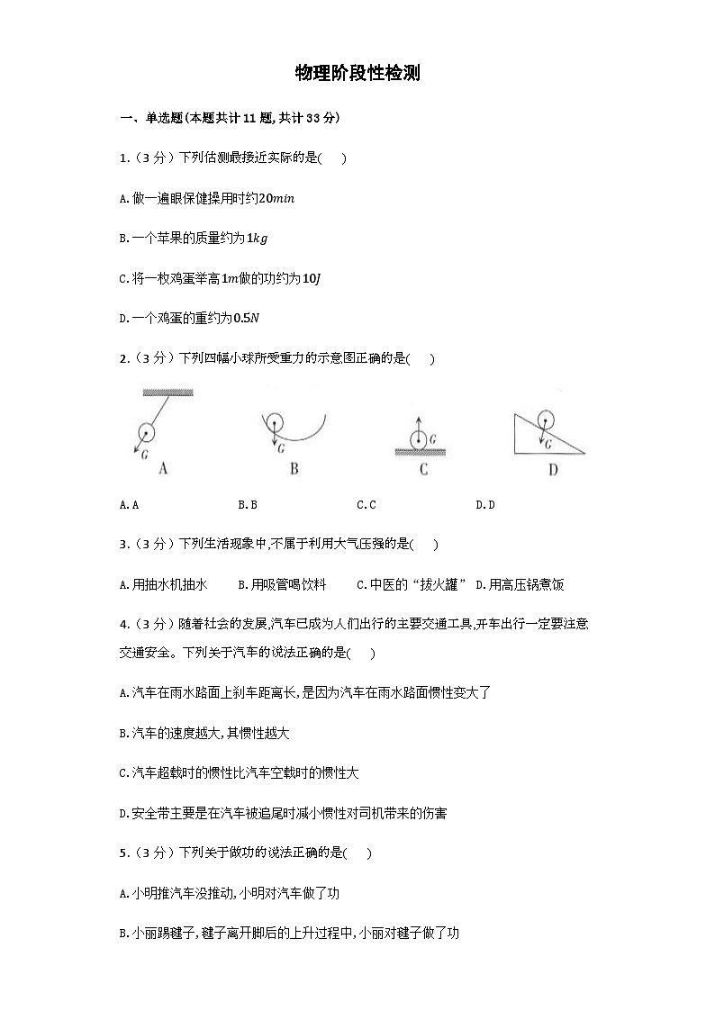 河北省廊坊市广阳区廊坊市第十六中学2022-2023学年八年级下学期6月月考物理试题01