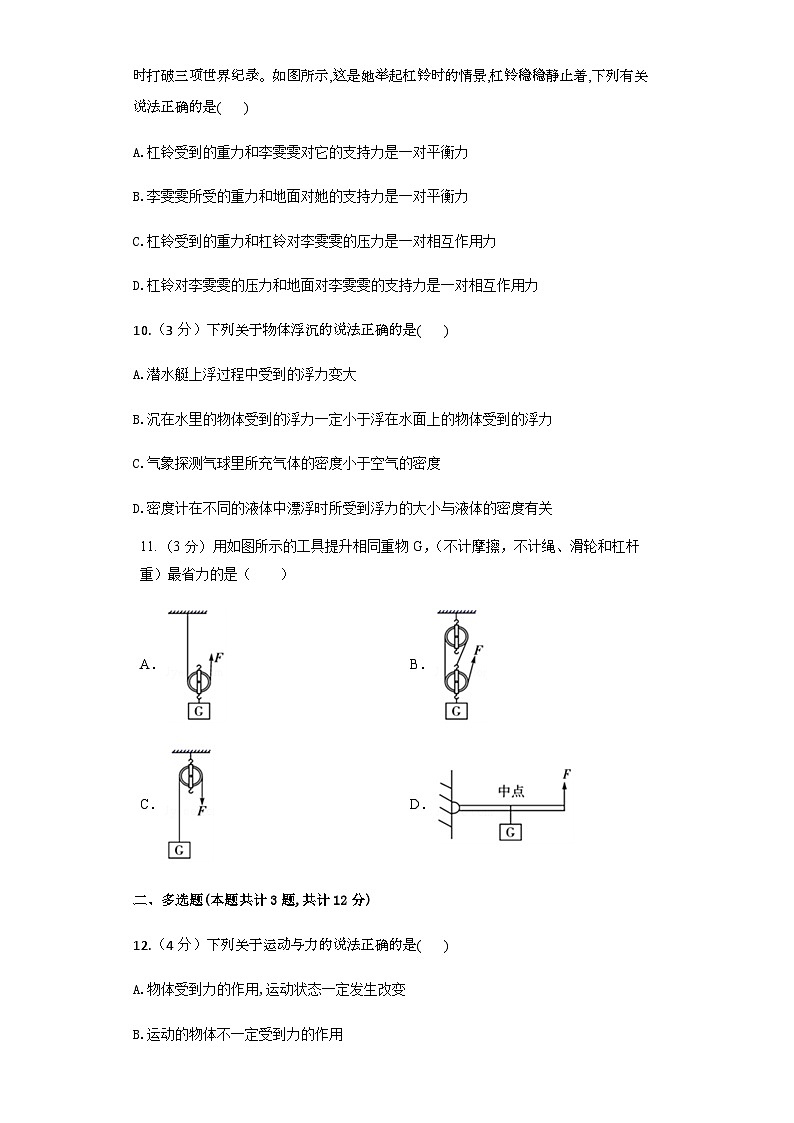 河北省廊坊市广阳区廊坊市第十六中学2022-2023学年八年级下学期6月月考物理试题03