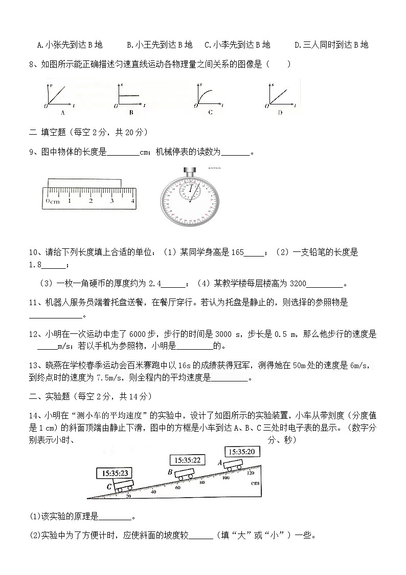 河南省南阳市桐柏县方树泉中学2023~2024年秋八年级物理9月第一次月考试卷.第2页