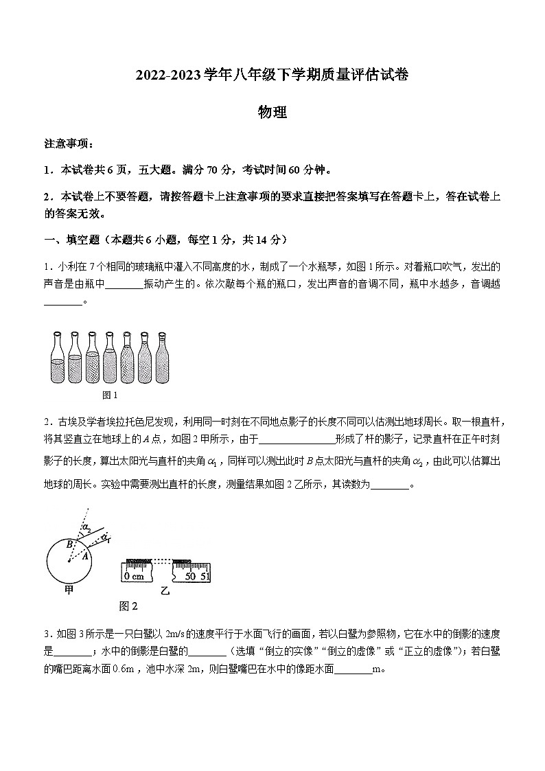 河南省信阳市信钢学校等5校2022-2023学年八年级下学期3月月考物理试题第1页