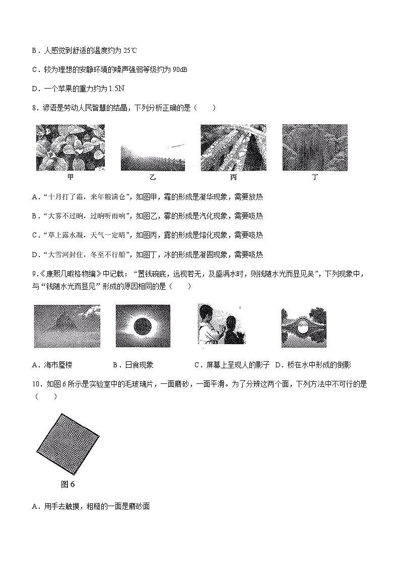 河南省信阳市信钢学校等5校2022-2023学年八年级下学期3月月考物理试题第3页