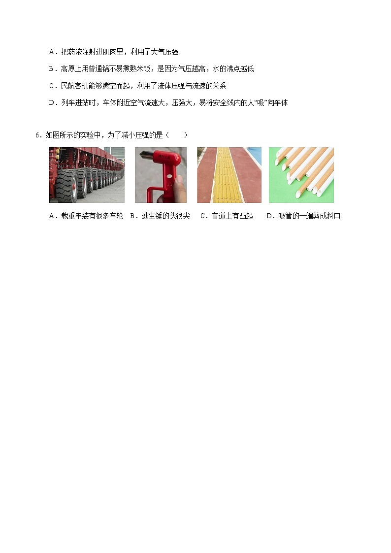湖南省长沙市开福区青竹湖湘一外国语学校2022-2023学年八年级下学期第三次月考 物理试卷第2页