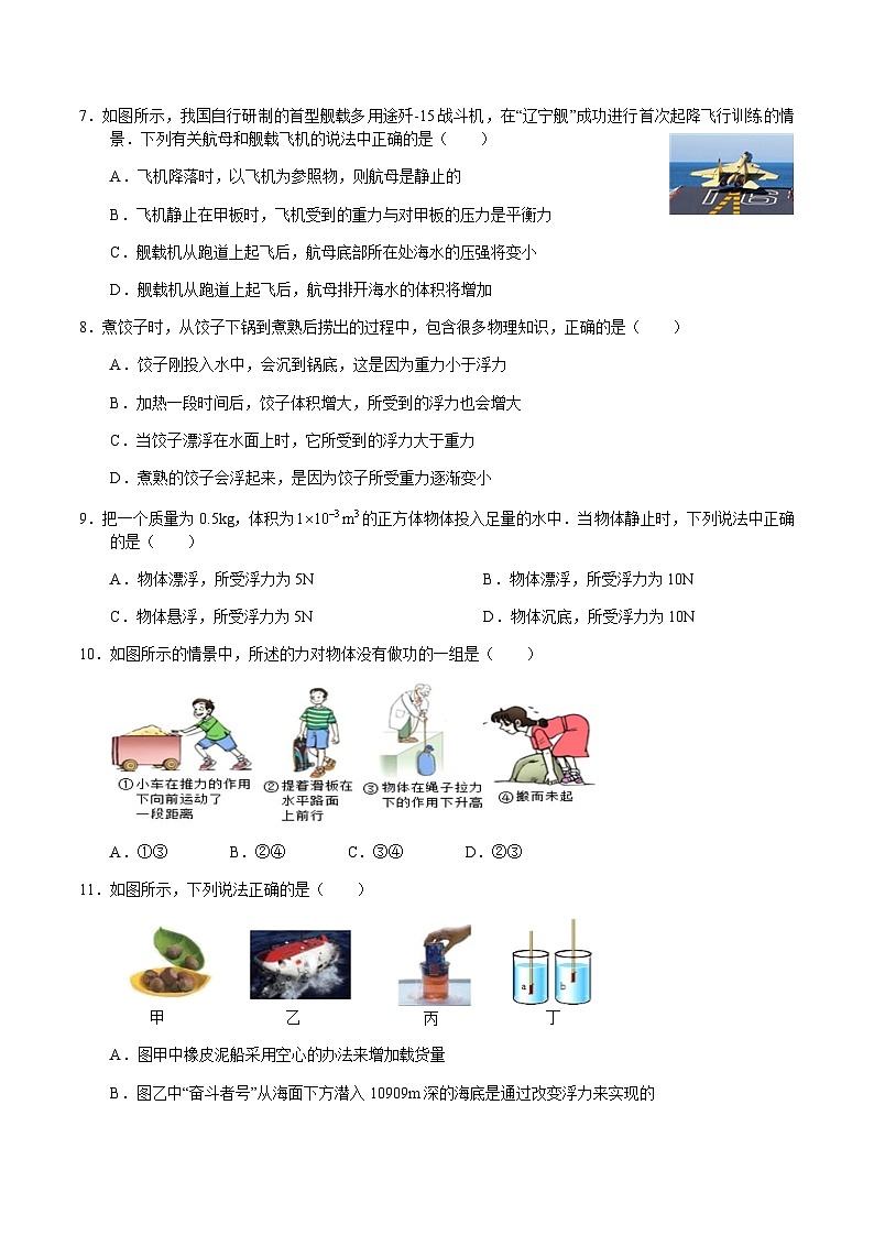 湖南省长沙市开福区青竹湖湘一外国语学校2022-2023学年八年级下学期第三次月考 物理试卷第3页