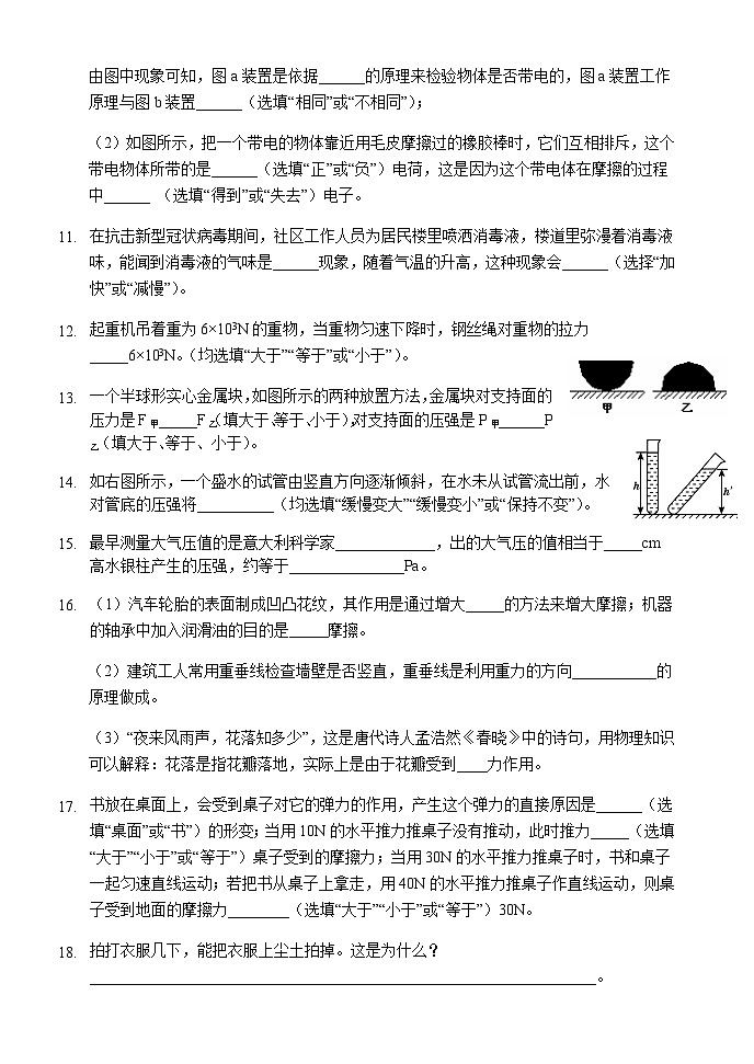 江苏省徐州市西朱中学2022-2023学年八年级5月综合练习物理试卷03