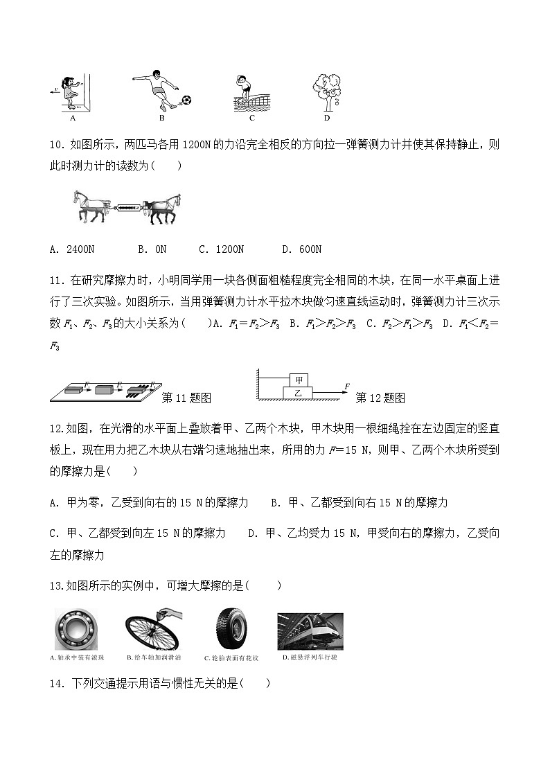 山东省枣庄市第十五中学2022—2023学年度下学期第一次月考八年级物理试卷第3页