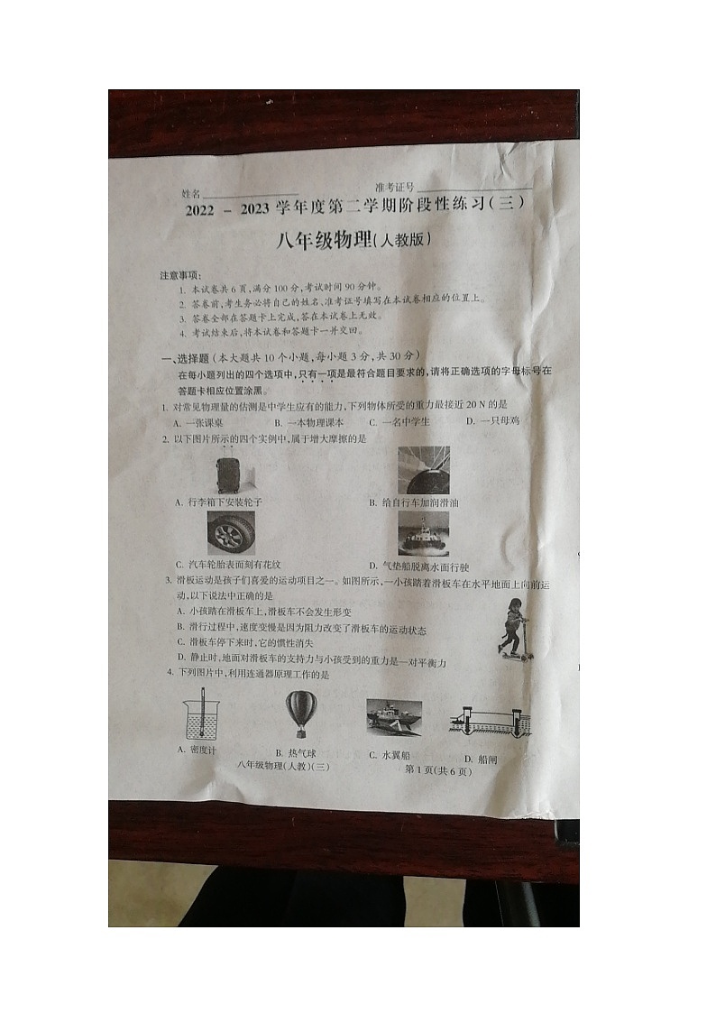 山西省朔州市右玉县右玉县第三中学校2022-2023学年八年级下学期5月月考物理试题01