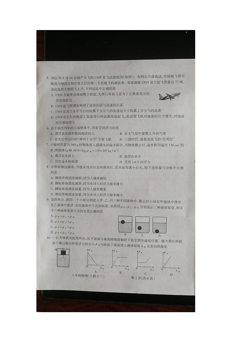 山西省朔州市右玉县右玉县第三中学校2022-2023学年八年级下学期5月月考物理试题02