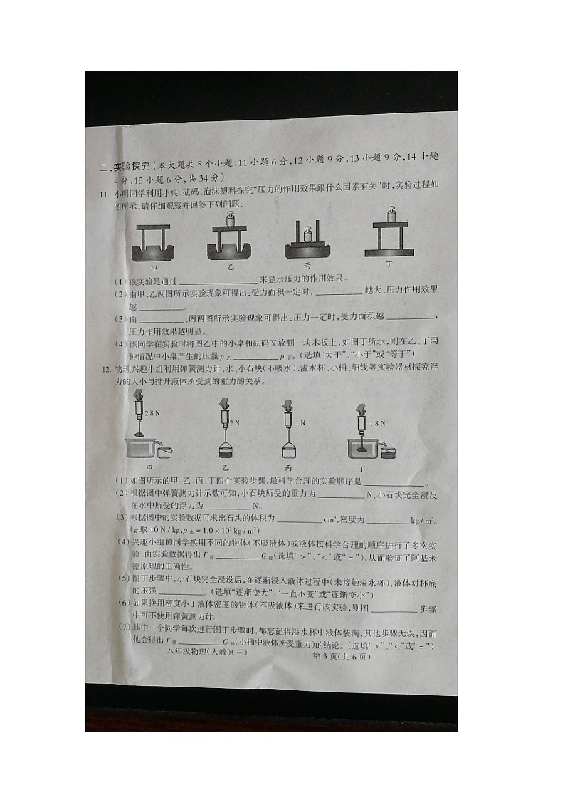 山西省朔州市右玉县右玉县第三中学校2022-2023学年八年级下学期5月月考物理试题03