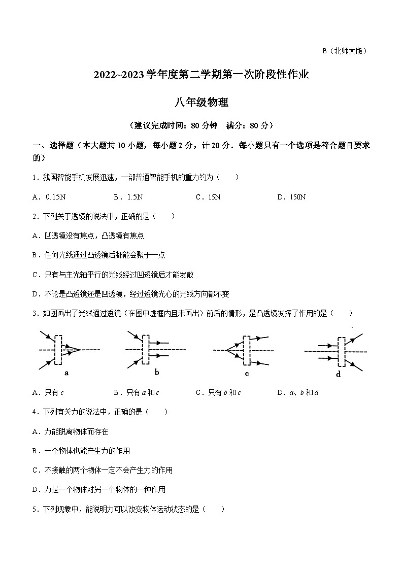 陕西省咸阳市秦都中学2022-2023学年八年级下学期3月月考物理试题第1页