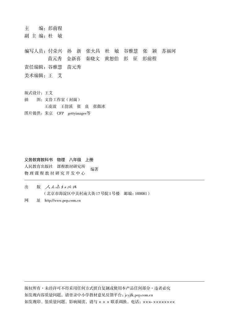 八年级物理上册高清电子书（人教版）第3页