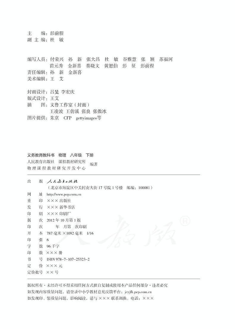 八年级物理下册高清电子书（人教版）第2页