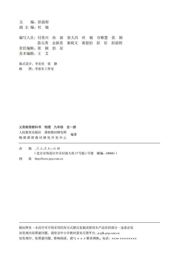 九年级物理全一册高清电子书（人教版）03