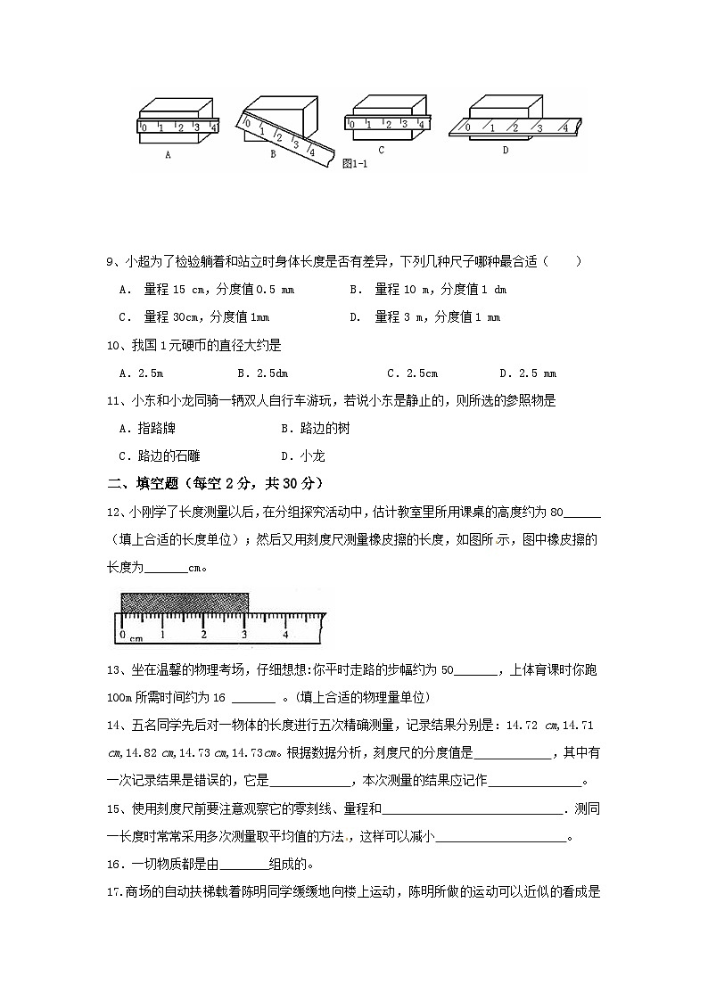 湖南省岳阳市汩罗市新市中学2023-2024学年八年级上学期第一次月考物理试题第2页