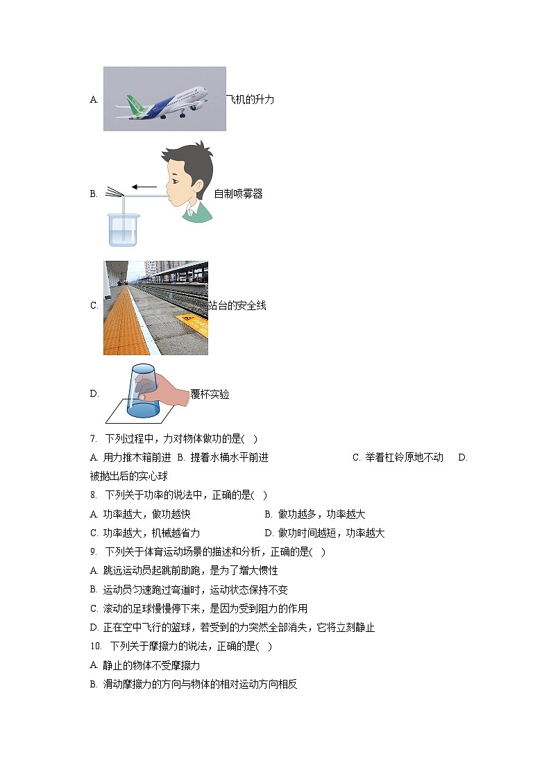 广西南宁天桃实验中学教育集团2023-2024学年九年级上学期开学物理试卷第2页
