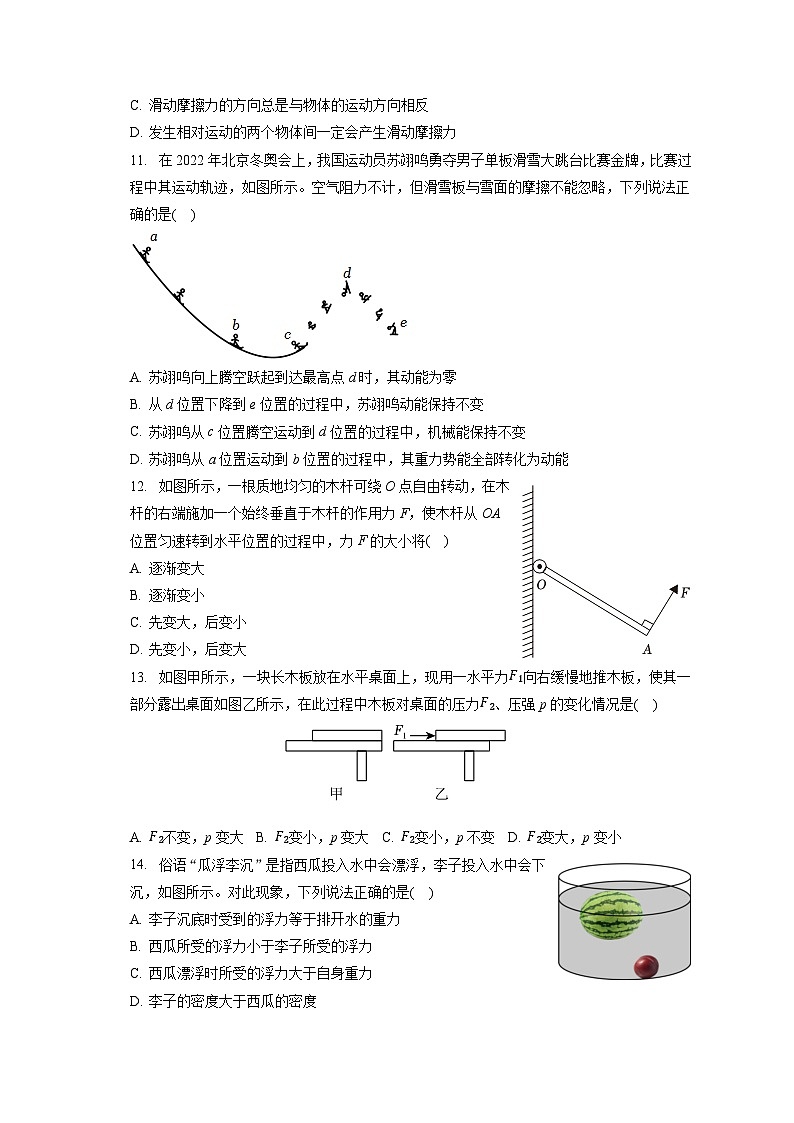 广西南宁天桃实验中学教育集团2023-2024学年九年级上学期开学物理试卷第3页