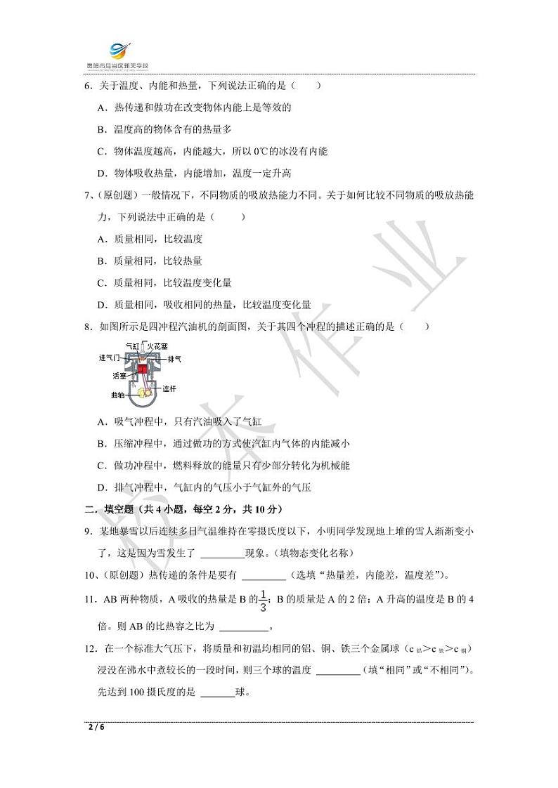 贵州省贵阳市乌当区新天学校2023-2024学年九年级上学期9月大作业练习物理试题02