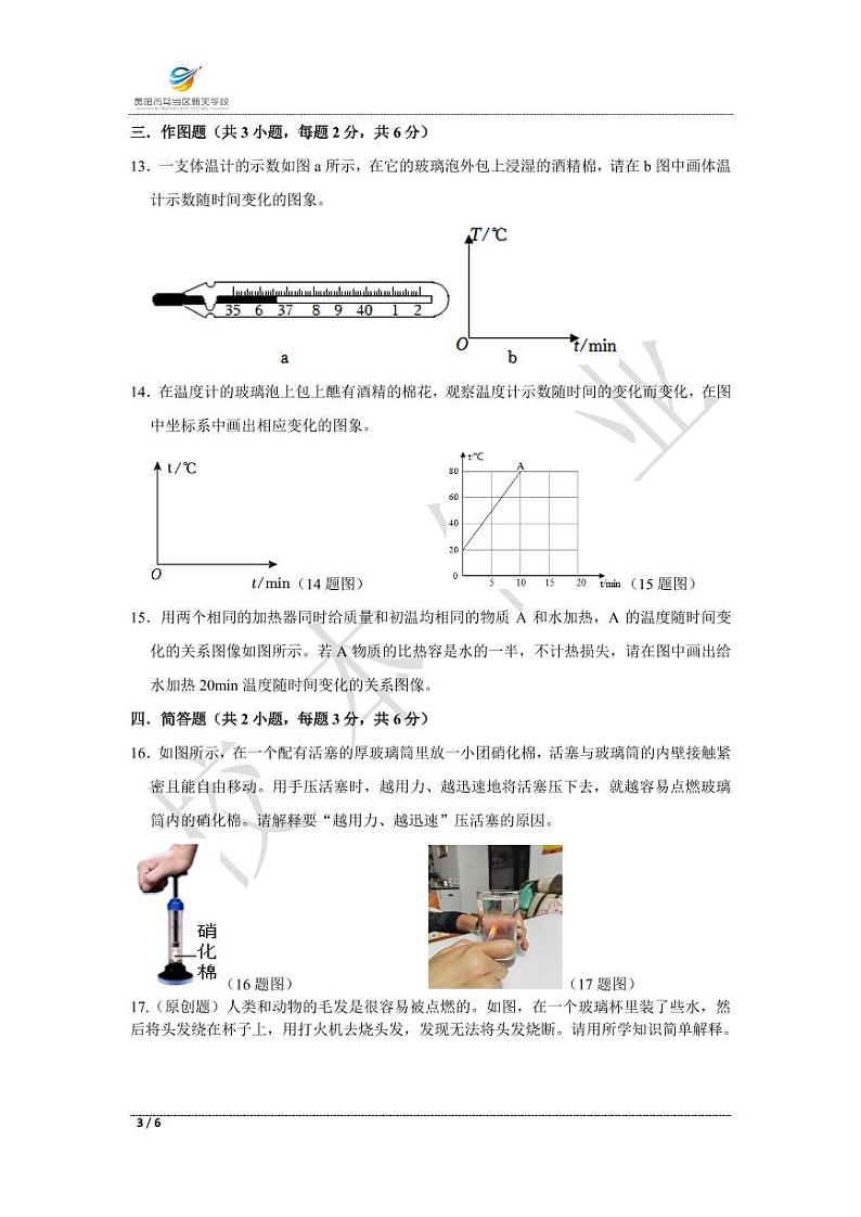 贵州省贵阳市乌当区新天学校2023-2024学年九年级上学期9月大作业练习物理试题03