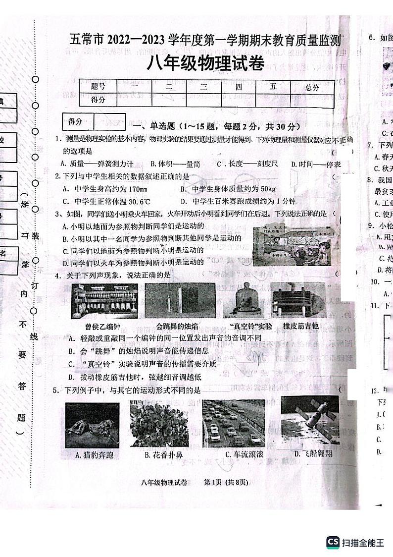 黑龙江省五常市2022-2023学年八年级上学期期末教育质量监测物理试卷01