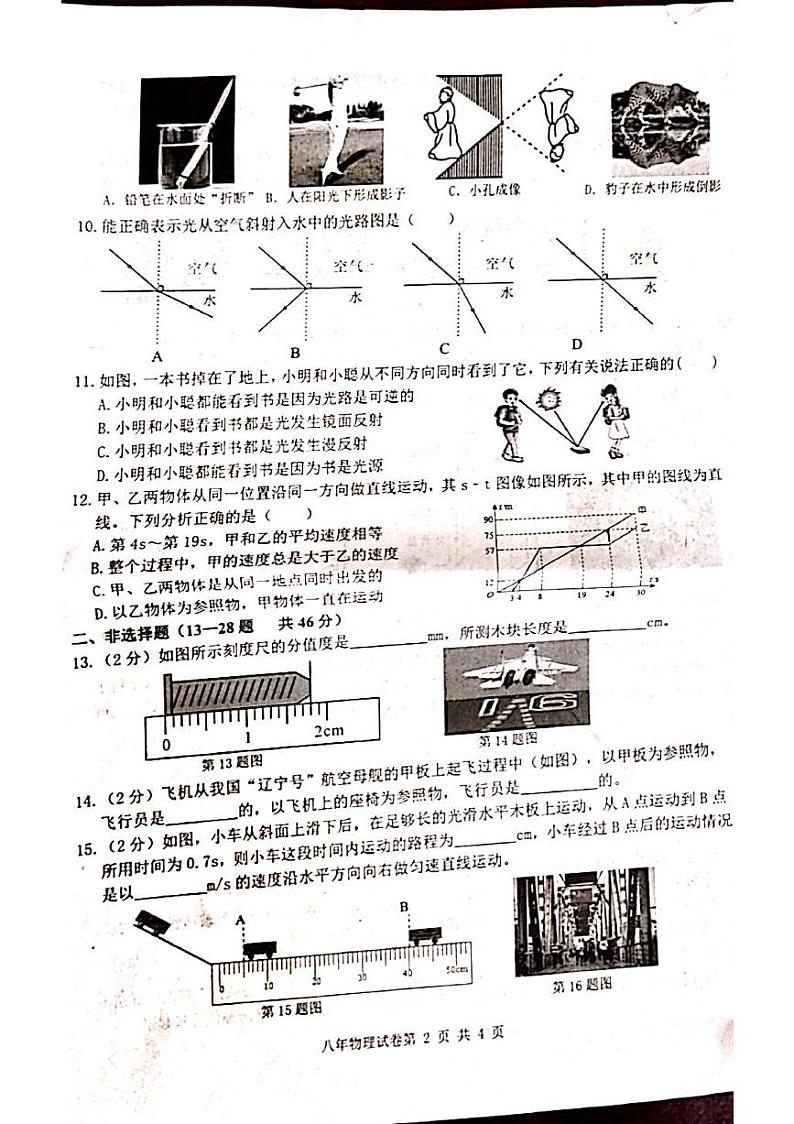 黑龙江省五常市2022-2023学年八年级上学期期中物理试卷第2页